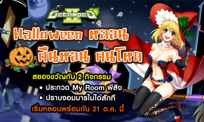 GetAmped2 กิจกรรมต้อนรับ Halloween