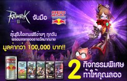 Ragnarok II จับมือ กับ Red Bull Extra จัดกิจกรรมใหญ่