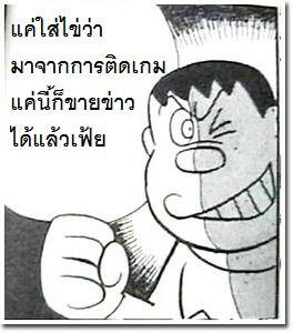 โทษเกมส์