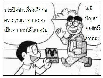 โทษเกมส์