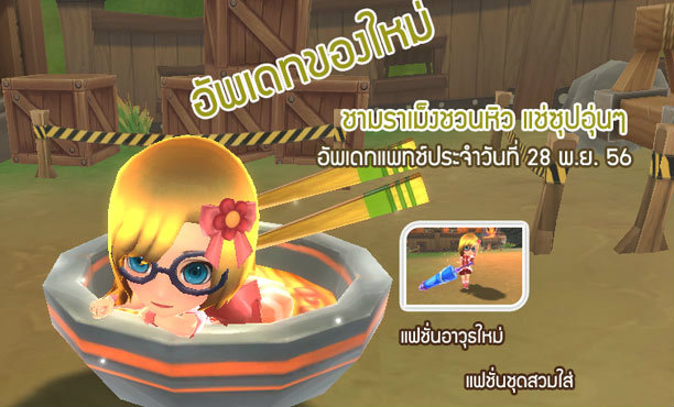 TS3 Saga แพทช์ใหม่ 28 พฤศจิกายน