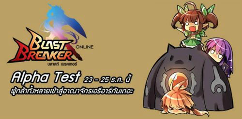 Blast Breaker Online เกมคนไทยทดสอบ 23-25 ธ.ค.นี้