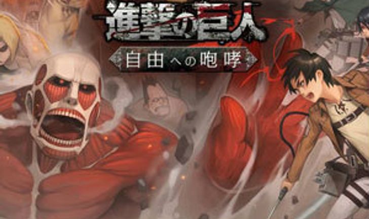 เกมส์ Attack on Titan กำลังจะมาบุก iOS และ Android