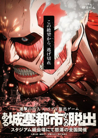 เกมส์ Attack on Titan