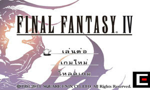 ด่วน! Final Fantasy IV ภาษาไทยลด 50% ใน iOS