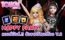 Touch online HAPPY PARTY แดนซ์มันส์.!! รับรางวัลยกห้อง V.2