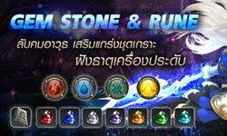 EOS Online  Gem Stone & Rune