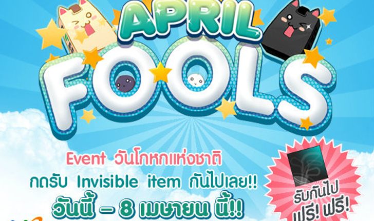 Pangya April Fool Event
