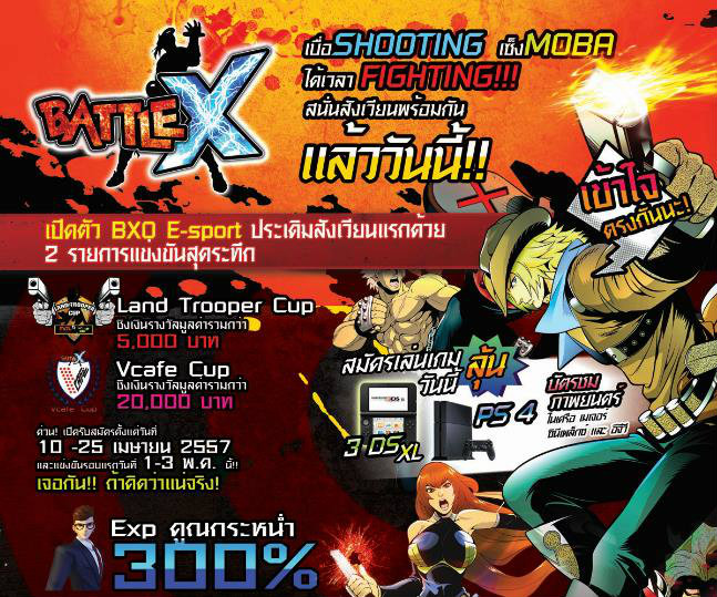 Battle X เปิดวันแรก ประกาศเปิดการแข่งขันทันที 2 รายการ