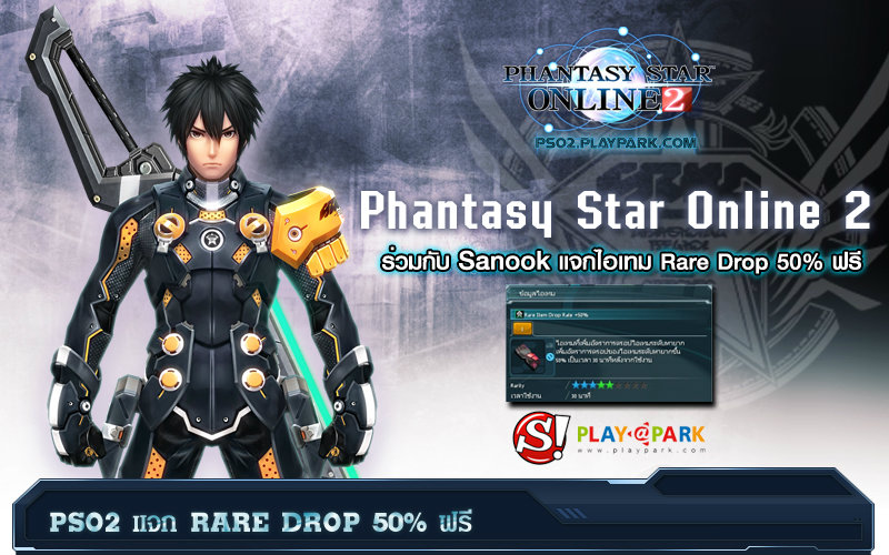 Phantasy Star Online 2