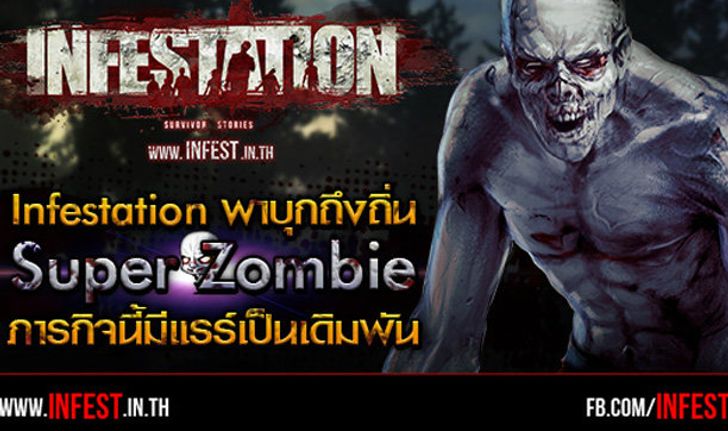 Infestation พาบุกถึงถิ่น Super Zombie