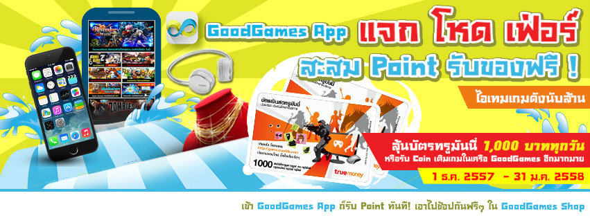 GoodGames App