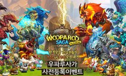 เปิดตัวเกม Wooparoo Saga บนมือถือ ต่อสู้กับเหล่าสัตว์ประหลาด