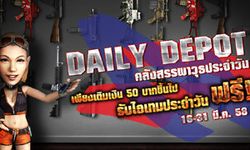 SF กิจกรรม DAILY DEPOT คลังสรรพาวุธประจำวัน