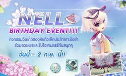 Pangya Nell Birthday Event กิจกรรมวันเกิดของยัยตัวเล็ก