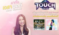 Touch Online เปลี่ยนฤดูฝนให้เป็นฤดูรักไปกับ Artist Of The Month