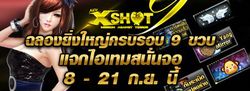 XSHOT ฉลองยิ่งใหญ่ครบรอบ 9 ขวบ แจกไอเทมสนั่นจอ 8 - 21 ก.ย. นี้