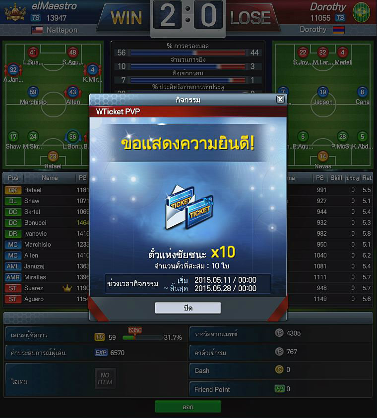 Total Football Manager, เกมส์, เกมส์มือถือ, เกม, เกมส์ฟุตบอล, TDP, True digital plus