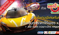 Ultimate Racing โปรโมชั่น Thailand Mobile Expo 2015