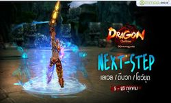 Dragon Online กิจกรรม: Next Step