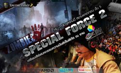 SPECIAL FORCE 2 มันส์เต็มพิกัด ณ งาน TGSBIG 16-18 ตุลาคมนี้