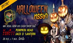 EOS Online ฉลอง Halloween ด้วยหมวก Pumpkin & Jack O’ Lantern