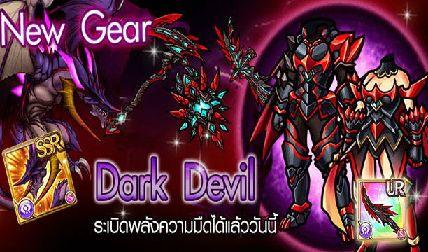 Unison League อัพเดต Gachapon Dark Devil Set