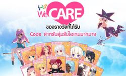 Ini3 We care จับมือ ชาวปังย่า ให้โครงการ "ล้อเลื่อน" เพื่อมูลนิธิคนพิการไทย