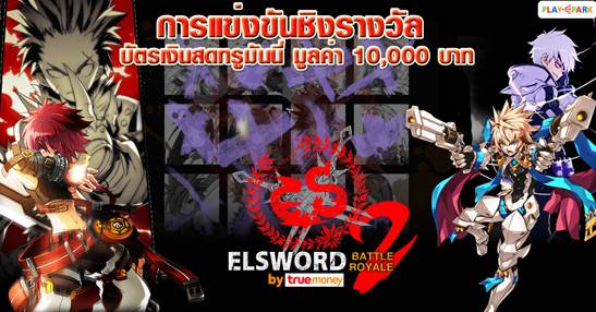 Elsword Online