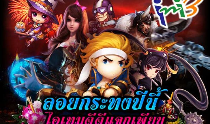 อินิทรี ต้อนรับเทศกาลลอยกระทง จัดกิจกรรมเด็ด เอาใจเหล่าเกมเมอร์