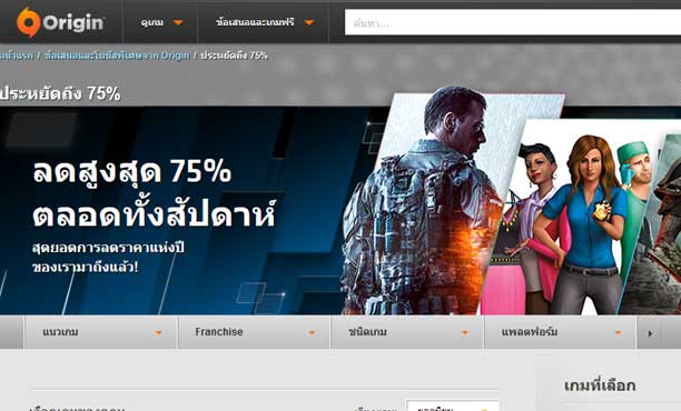 Origin ลดราคาต้อนรับ Black Friday ตลอดทั้งสัปดาห์ สูงสุด 75%