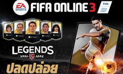 FIFA Online 3 อัพเดตใหม่ 5 นักเตะระดับตำนานคืนสนาม