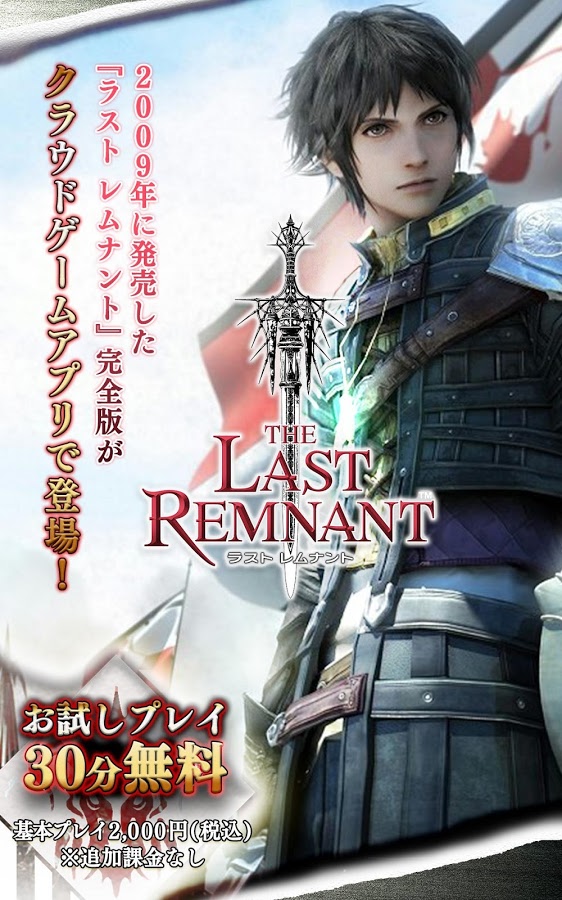 The Last Remnant