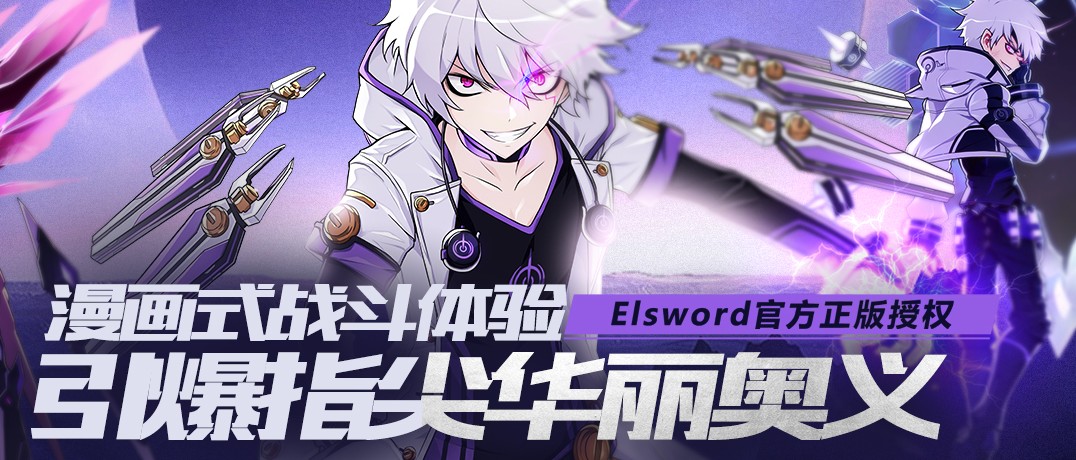 Elsword