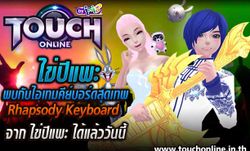 Touch Online ไข่ปีแพะ พบกับไอเทมคีย์บอร์ดสุดเทพ