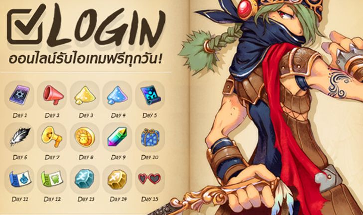 Dragonica กิจกรรม Login ออนไลน์รับไอเทมฟรีทุกวัน!