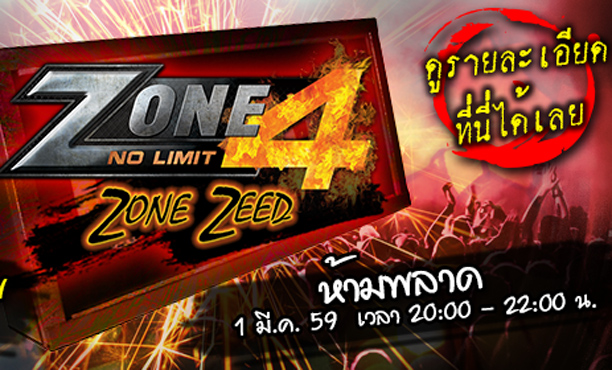 Zone4 No Limit Live Stream สุดมันส์! ห้ามพลาด!