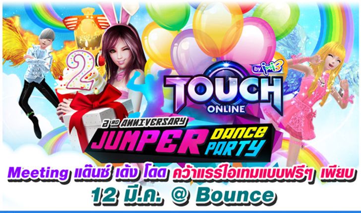 ได้เวลาฉลองครบ 2 ขวบ 'Touch 2nd Anniversary Jumper Dance Party'