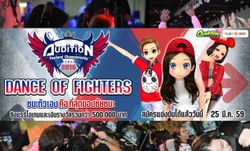 เปิดรับสมัครดวลสเต็ปแดนซ์!! AUDITION THAILAND CHAMPIONSHIP 2016