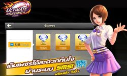 Ultimate Racing ซิ่งสุดขั้ว เติมเพชรสะดวกทันใจผ่านระบบ SMS ได้ง่ายๆแล้ว