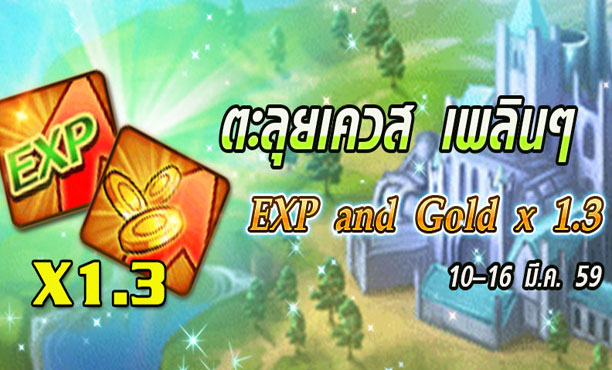 Unison League ลุยเควสท์เพลิน ๆ EXP & Gold x 1.3!!