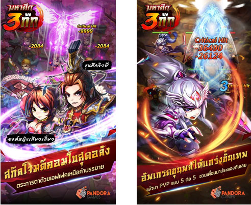 มหาศึกสามก๊ก