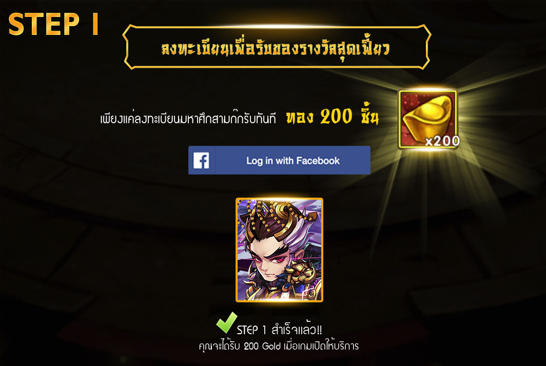 มหาศึกสามก๊ก