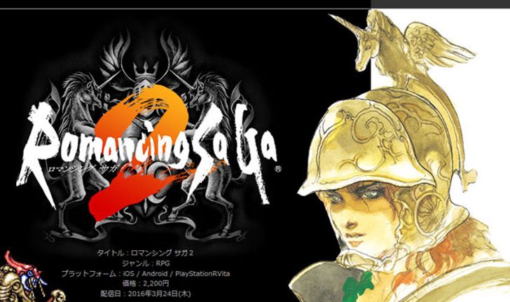 Romancing SaGa 2 อีกตำนานเกม RPG ของเหลี่ยมมาแล้ว เฉพาะสโตร์ญี่ปุ่น