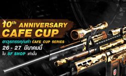 SF ฉลองครบรอบ 10 ปี ''Cafe Cup'' เปิดจำหน่ายสุดยอดอาวุธทรงคุณค่า