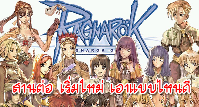Ragnarok Online