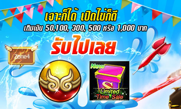 Zone4 No Limit โปรโมชั่นต้อนรับวันสงกรานต์ “เจาะก็ได้ เปิดไข่ก็ดี”