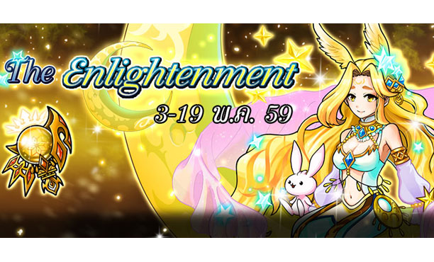 Unison League ดันเจี้ยนใหม่ The Enlightenment 3-19 พ.ค. นี้