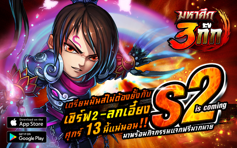 มหาศึกสามก๊ก