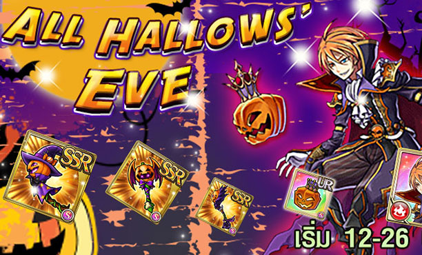 Unison League ดันเจี้ยนใหม่ All Hallows' Eve